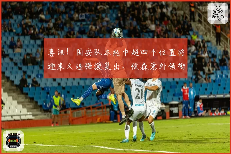 上海海港穆斯卡特上任首季胜率79%，创队史外教最佳开局纪录
